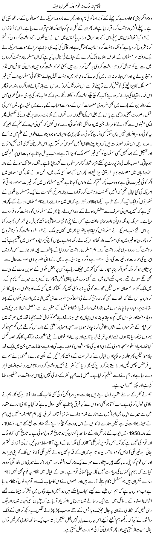 Nakam Mulk Express Column Abdul Qadir 24 June 2010