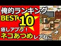 200以上 ねこ 集め レア 181685-ねこあつめ レア猫
