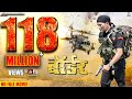 Free Download Border Bhojpuri Full HD Movie 2019