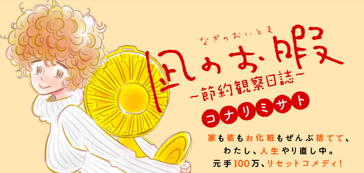 全巻無料 凪のお暇 全巻読み放題 漫画村 Zip 漫画バンク代わり 漫画ルーム