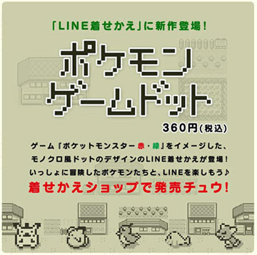 Line着せ替えにポケモン赤緑デザインが登場 Line画面がgbのドット絵風になる ポケモン情報ねっと