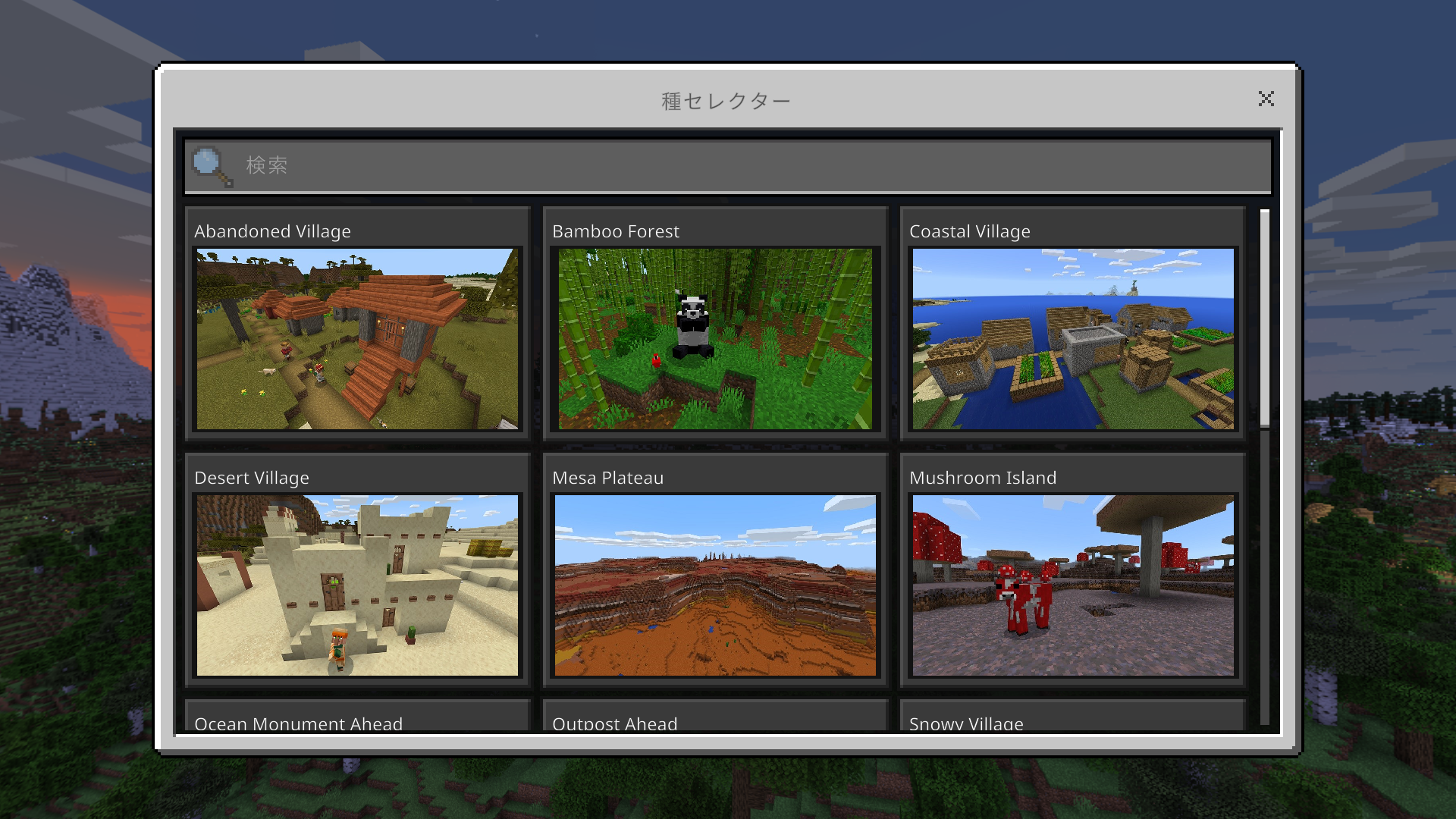 マイクラ1 18統合版 シード値を調べなくても好きなバイオームから冒険を始めることができる種セレクターの使い方 ワッツブログ