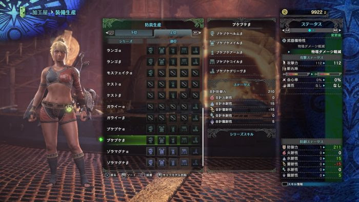 Mhw 上位装備 防具の見た目はa アルファ とb ベータ の2種類存在するよ 見た目重視 可愛い装備のブログ