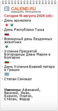 Праздники сегодня