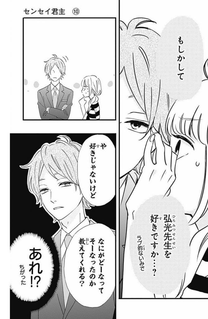 センセイ君主 10巻ネタバレ感想 弘光先生の過去と今 あらおた