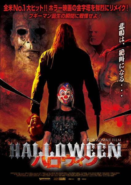 ハロウィン 07年 アメリカ 化け物のような連続殺人鬼を描いたスラッシャー系ホラー映画にはリメイク版が多いです 13日の金曜日 とか 悪魔のはらわた とかですね それらと同様 何度もリメイクされているのが1978年に公開された