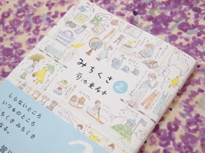 みちくさ Sweets To The Sweet