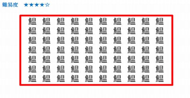 漢字の間違い探し 全11問 1つだけ違う漢字を見つけてください 暇つぶしに動画で脳トレ