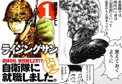 ライジングサン 1巻 自衛隊に入隊した少年が自分の居場所を模索する 大炎上