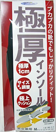 靴のサイズ調整に 極厚インソール