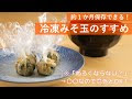√100以上 味噌玉 具だくさん 冷凍 228780-味噌玉 具だくさん 冷凍