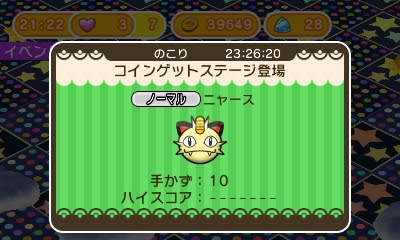 ポケとる ミッション攻略 イベントニャースコイン100消し ぎんせきの部屋