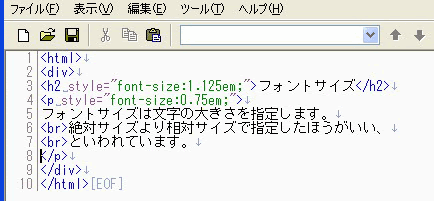 フォントサイズ 文字の大きさ の指定