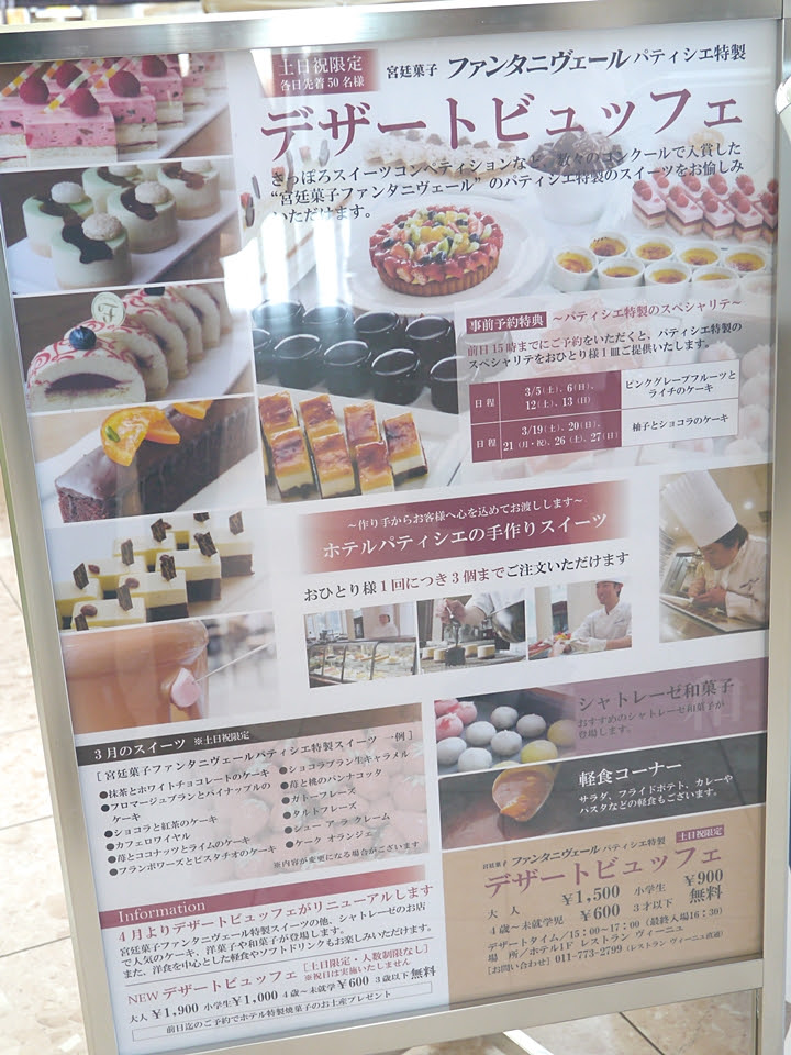 とまぽんさん家 シャトレーゼガトーキングダムサッポロ ヴィーニュ