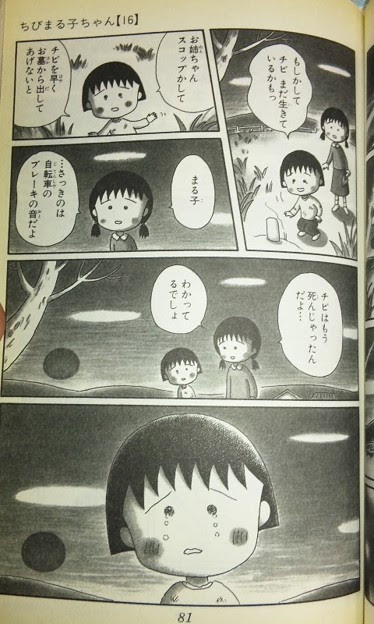 ちびまる子ちゃんの原作布教 16巻から泣いちゃう話も増えてきました 写真共有サイト フォト蔵
