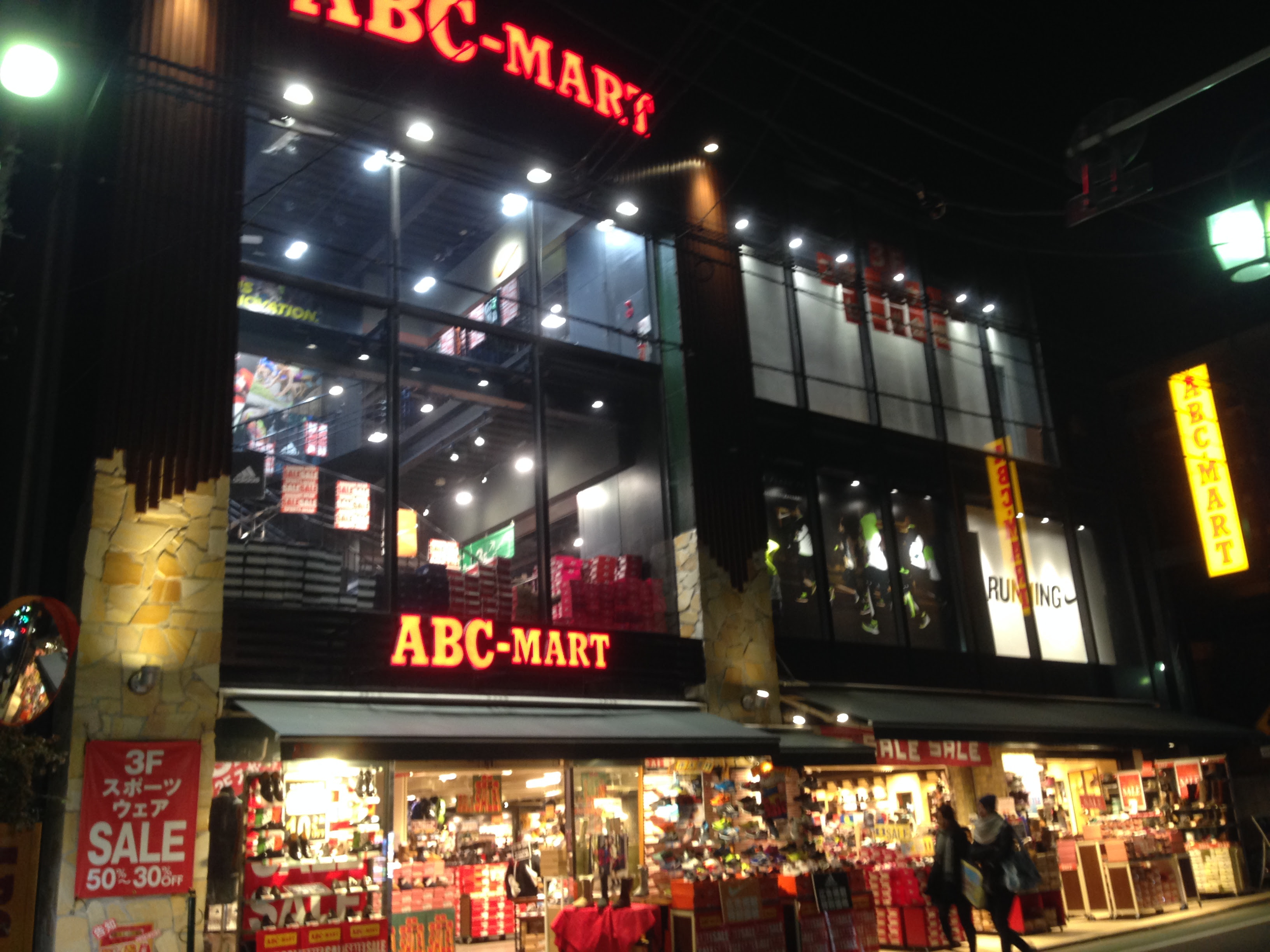 ａｂｃマート 自由が丘店 東京都区部 靴屋