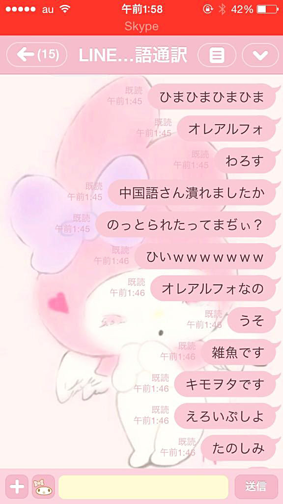 Line中国語通訳がヤバ過ぎ 最後の一言が怖すぎるトーク画像