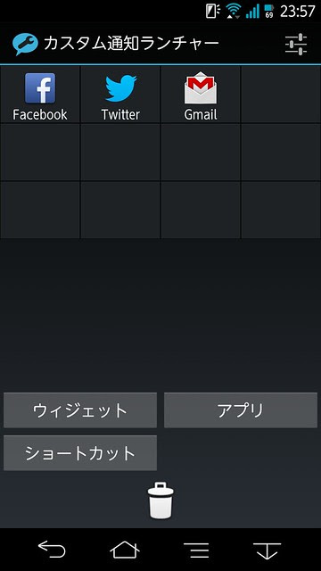 ホーム画面にアプリを置かずに壁紙を堪能しつつ利便性も損なわないandroidの便利設定 カイ士伝