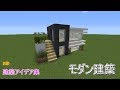 【ベストコレクション】 マイクラ 建築物 簡単 593231-マイクラ 建築物 一覧 簡単