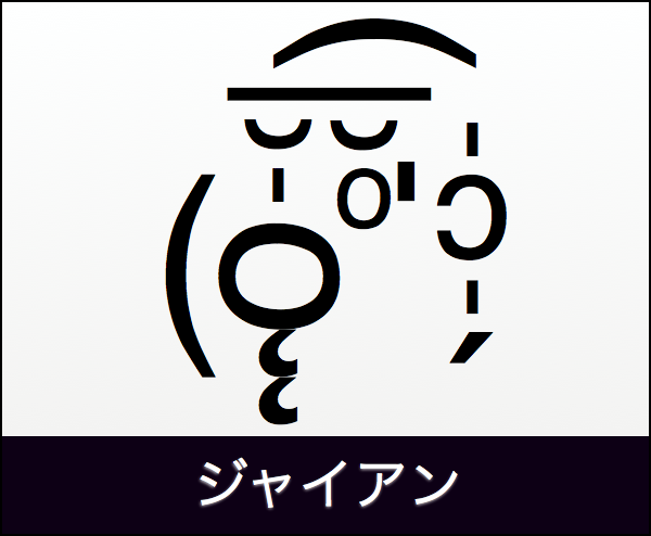 ドラえもんの特殊顔文字はどういうしくみでできているか Colorless Green Ideas