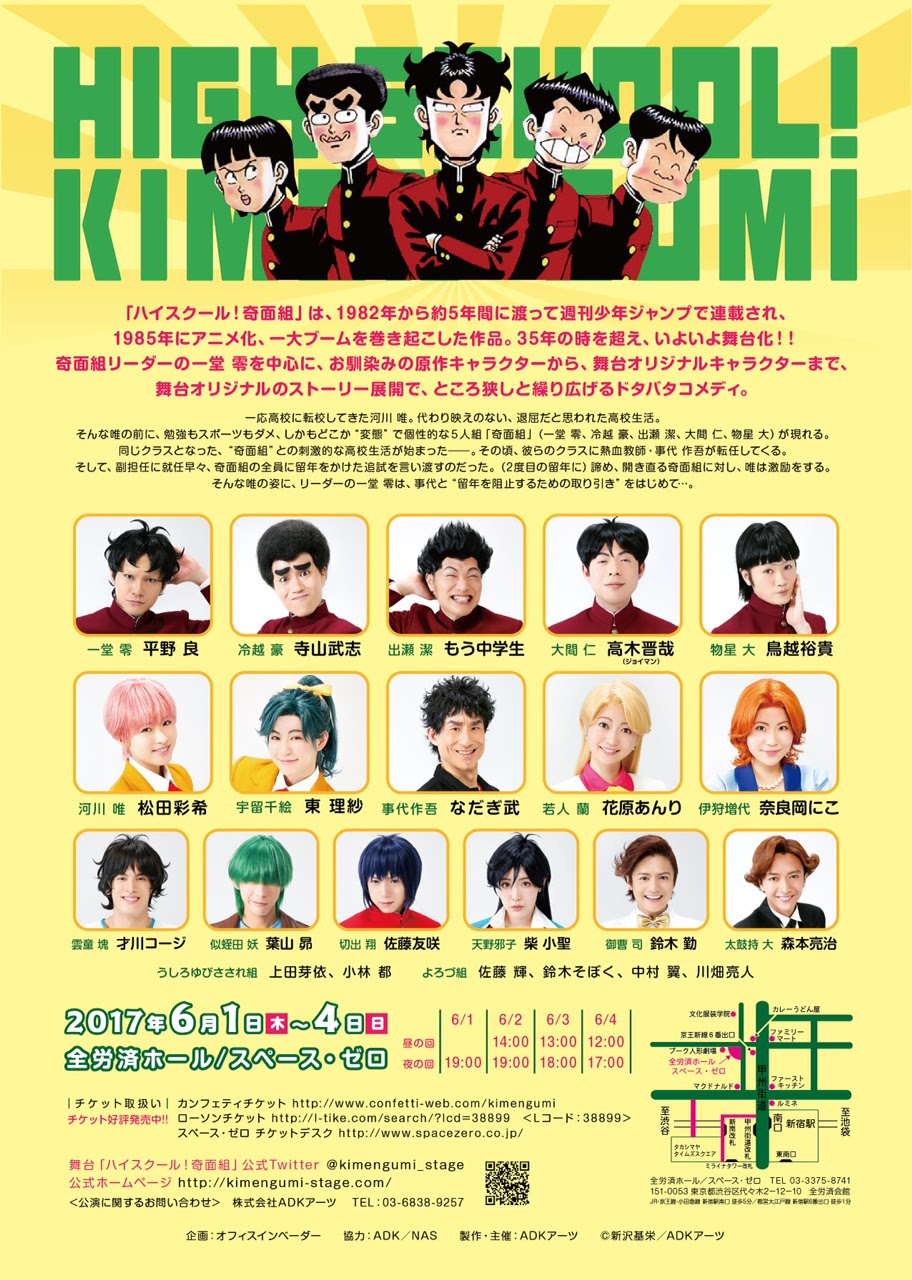 田中大祐 Kibarashi Boyz Com 舞台ハイスクール 奇面組
