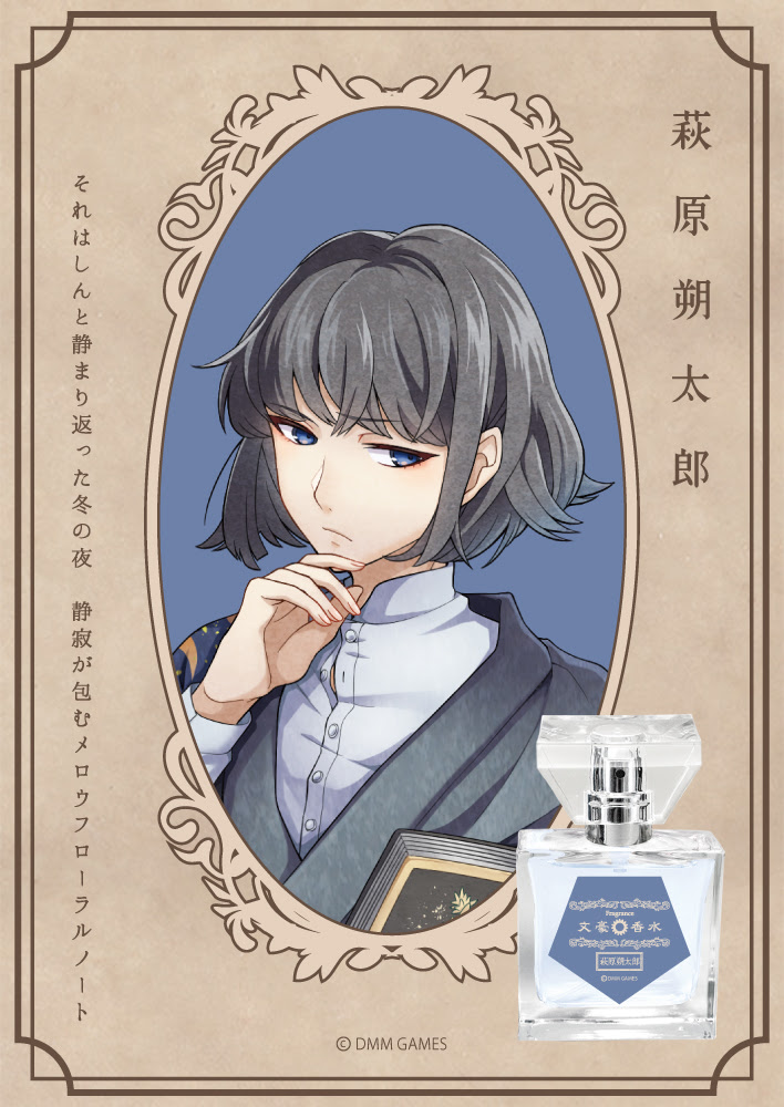 Primaniacs 文豪とアルケミスト フレグランス