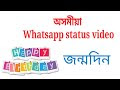 Assamese birthday wishing status video
