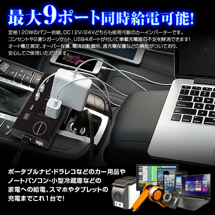 カーインバーター カーチャージャー Ac コンセント 3口 1w 4 Usb ポート 4 8a 5v 2シガーソケット 12v 24v 対応 車載用品 カーナビ バックモニターなど カー用品専門のネットショップ 通販なら Car快適空間 カー用品専門店
