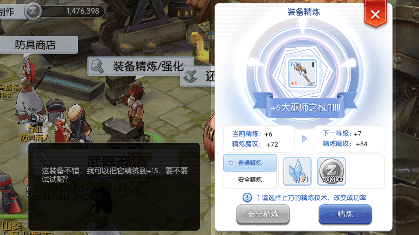 装備の精錬と強化について ラグマス スマホro 仙境传说ro情報まとめサイト Ro Tnker Com