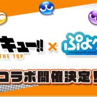 ぷよクエ オールスターガチャ開催 ぷよクエでギルドを運営すると