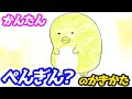 [新しいコレクション] すみっこぐらし ペンギン イラスト 簡単 644793