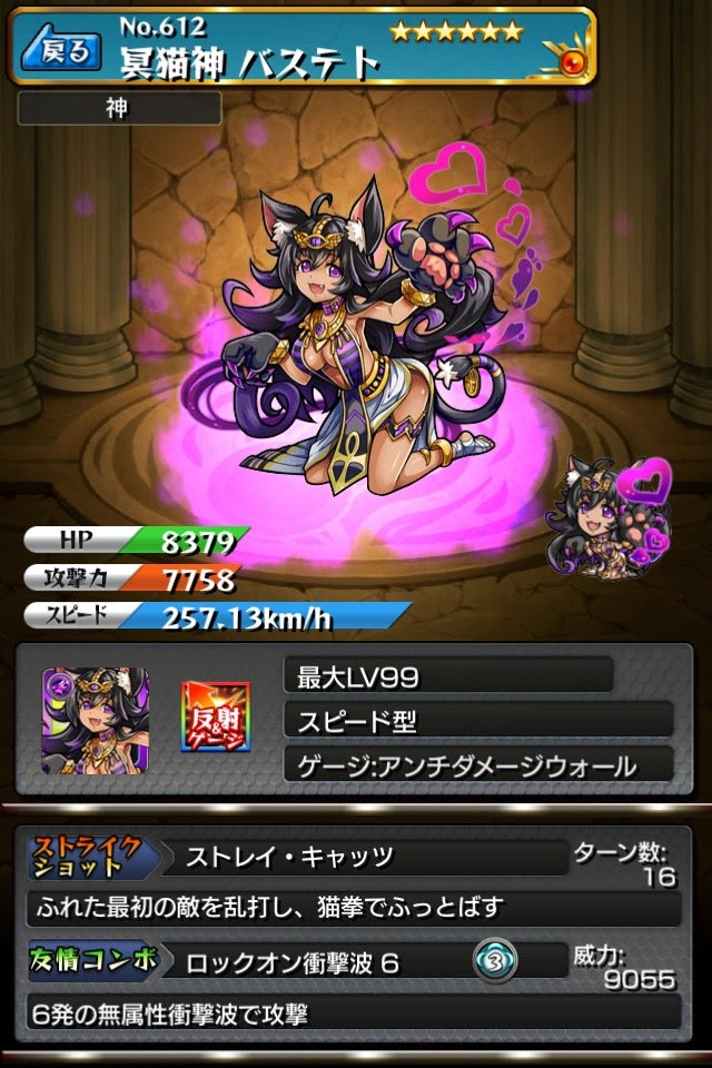 バステト ステータス 評価 進化 神化の適正 モンスト
