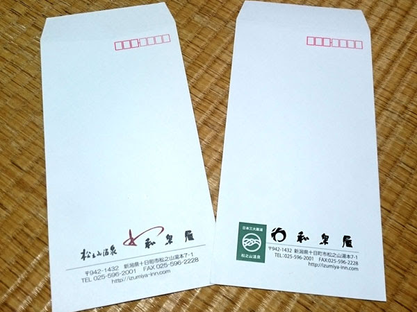 封筒のデザインを変えてみました 宿六日記 松之山温泉 和泉屋 Official Blog