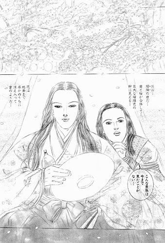 陰陽師 玉手匣