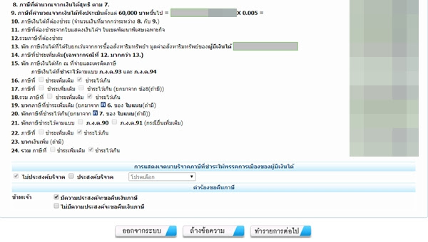ยื่นภาษีทางอินเทอร์เน็ต