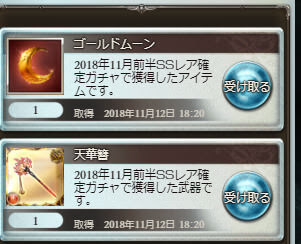 グラブル Ssr確定チケからはキャラなし武器も出現 Sr以上確定チケは開催中ガチャのラインナップが影響するので温存推奨 グラブル まとめ いすたるしあ通信