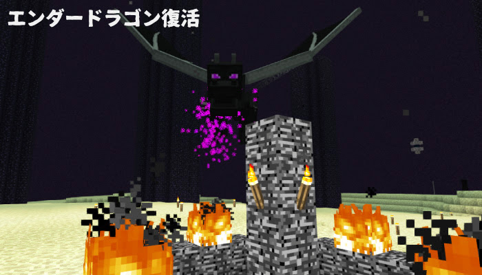 エンダー ドラゴン 出し 方