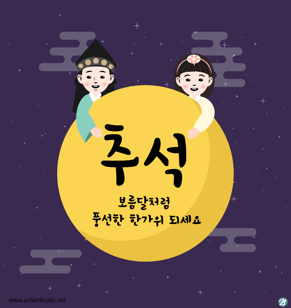 철수와 영희 추석 일러스트 ai 무료다운로드 - Urbanbrush