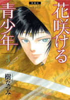 めもらんだむ Oz 樹なつみ 名作漫画