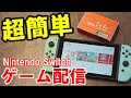 √70以上 スイッチ 動画配信機能 915553-スイッチ 動画配信機能