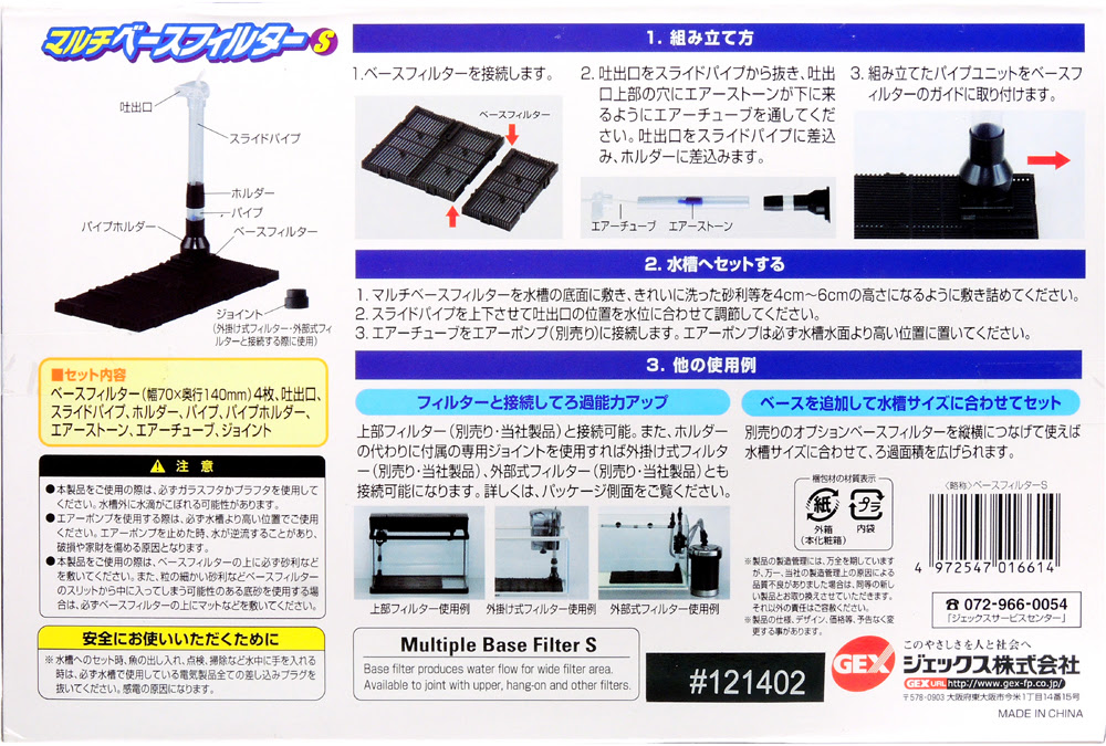 Gex マルチベースフィルター レヨンベールアクア