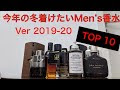 √ダウンロード 香水 メンズ 冬 345577-メンズ 秋 冬 香水