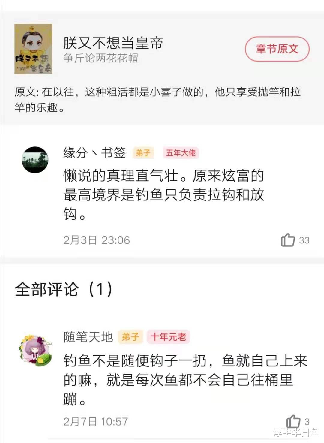 钓鱼有人帮挂蚯蚓 看了这部小说就理解为何皇帝信任太监 曹操信任许褚 娱乐资讯 游戏百科