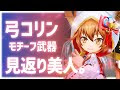 [最新] 白猫 花嫁 武器 167134