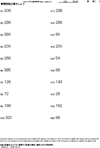 素因数分解のドリル