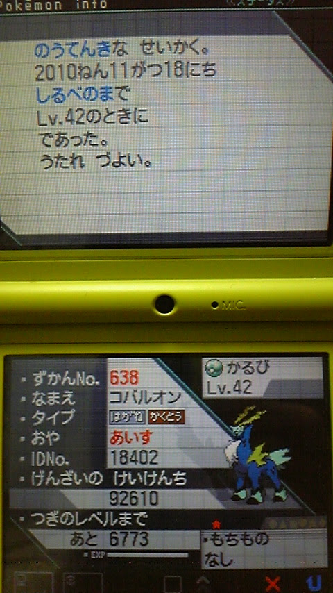 色違いコバルオン 色違いいつ出るんだよ