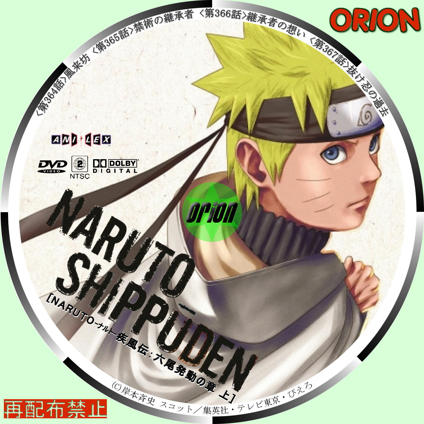 まったり気ままにdvd Naruto ナルト 疾風伝 六尾発動の章