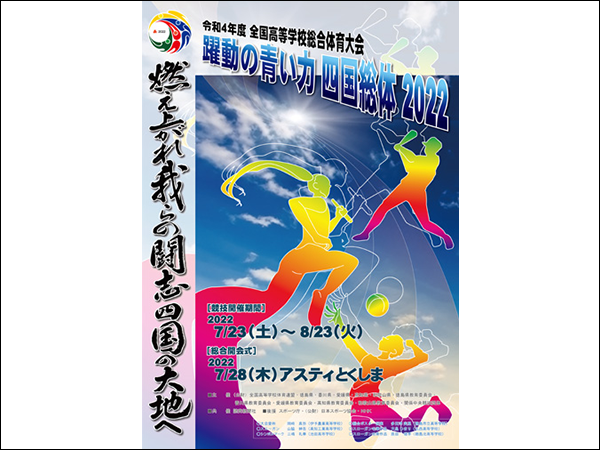 広島県高等学校体育連盟