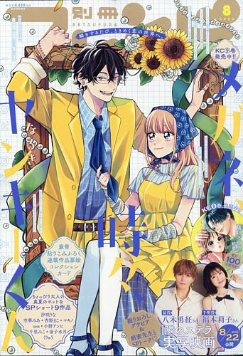 小学館の少女漫画雑誌 なかよし 別冊フレンド 別フレ 名言 電子書籍 雑誌情報 読書の力