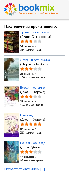 BookMix.ru